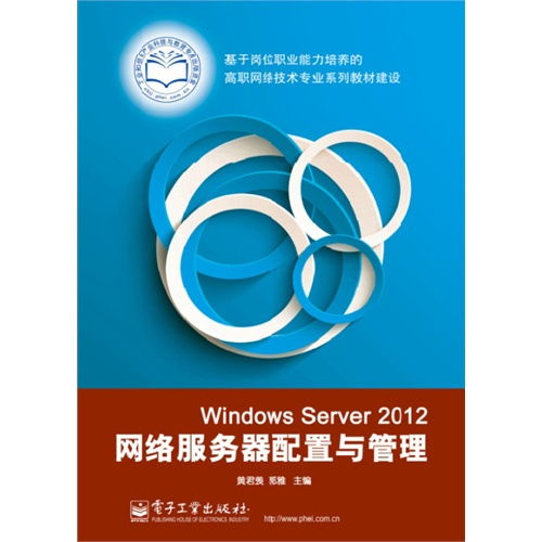 Windows Server 2012網(wǎng)絡(luò)服務(wù)器配置與管理實戰(zhàn)指南